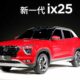 2020 Hyundai ix25 China