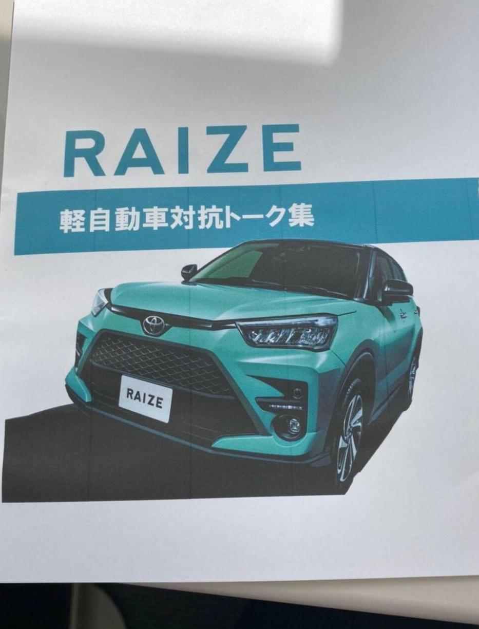 Toyota Raize Brochure